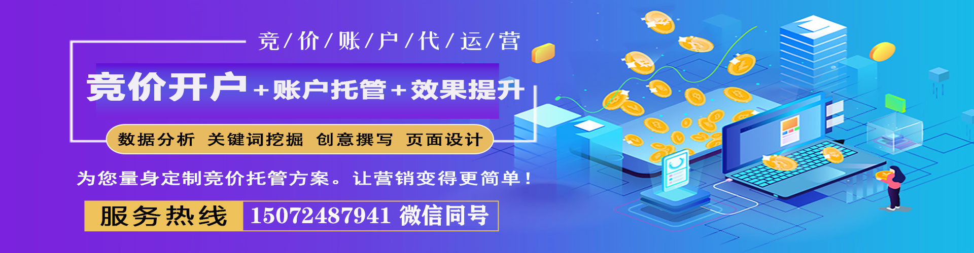 盐湖竞价开户推广